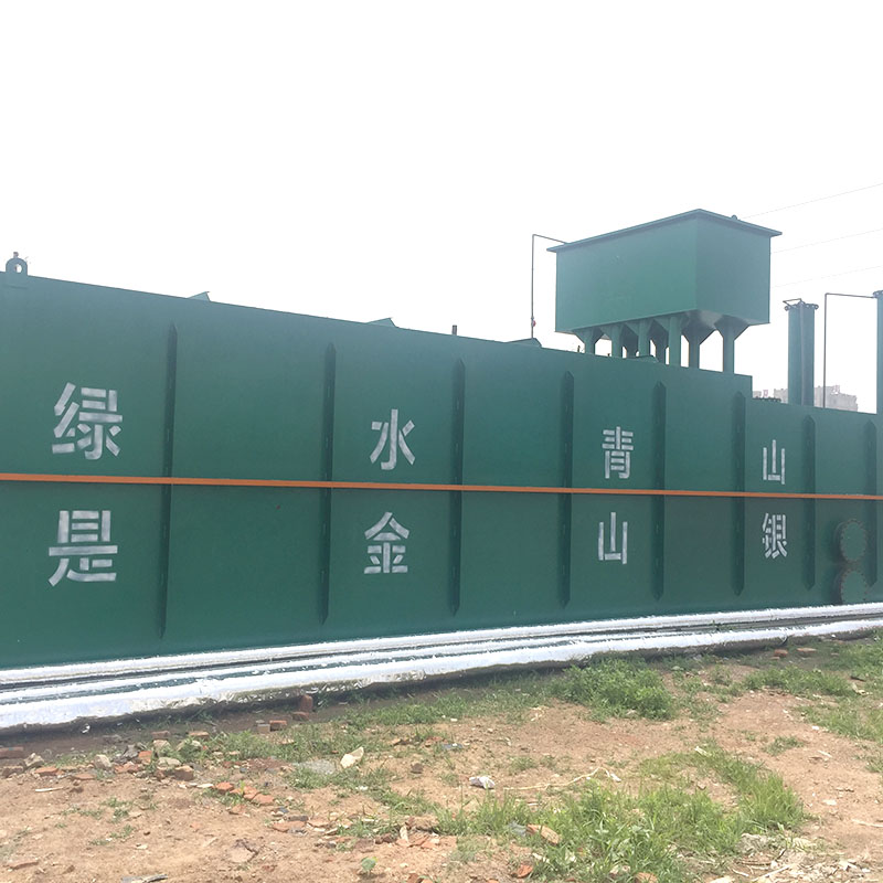 農村分散生活污水處理設備