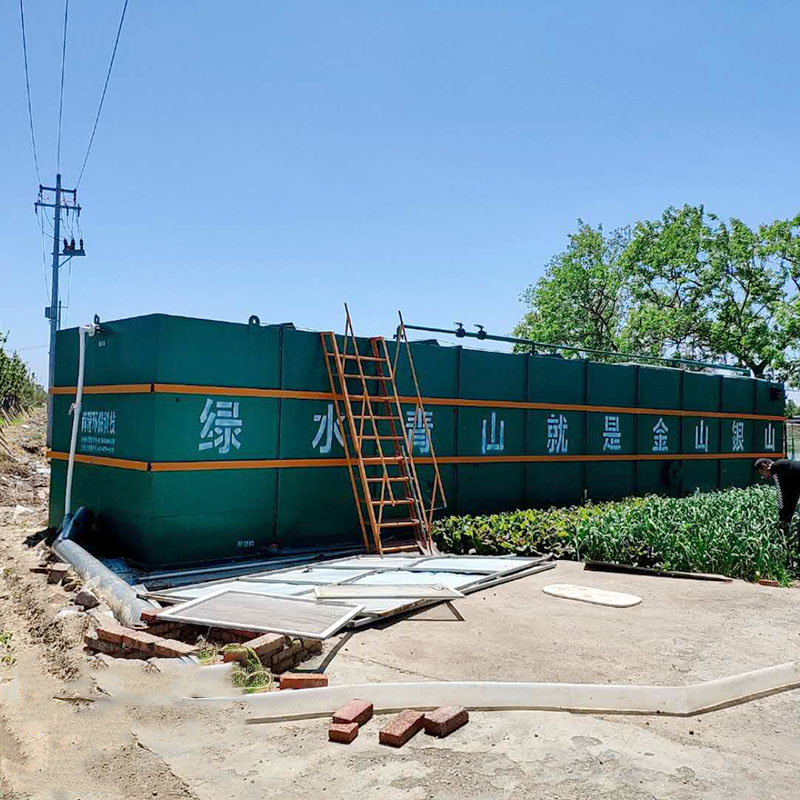 農村地埋式污水處理設備